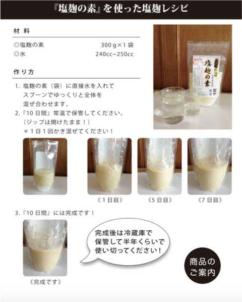 SHIO-KOJI Salted Rice Malt